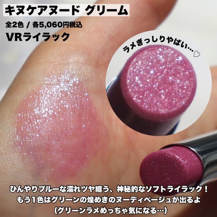 キヌケアグローアップ グリーム/shu uemura/口紅を使ったクチコミ(10枚目)