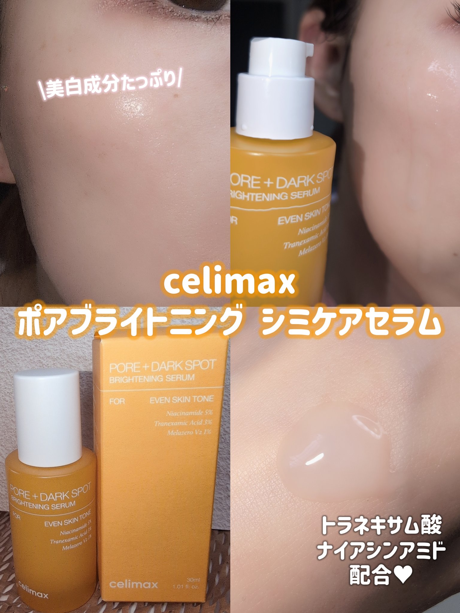 ポア ブライトニング シミケアセラム/celimax/美容液を使ったクチコミ（3枚目）