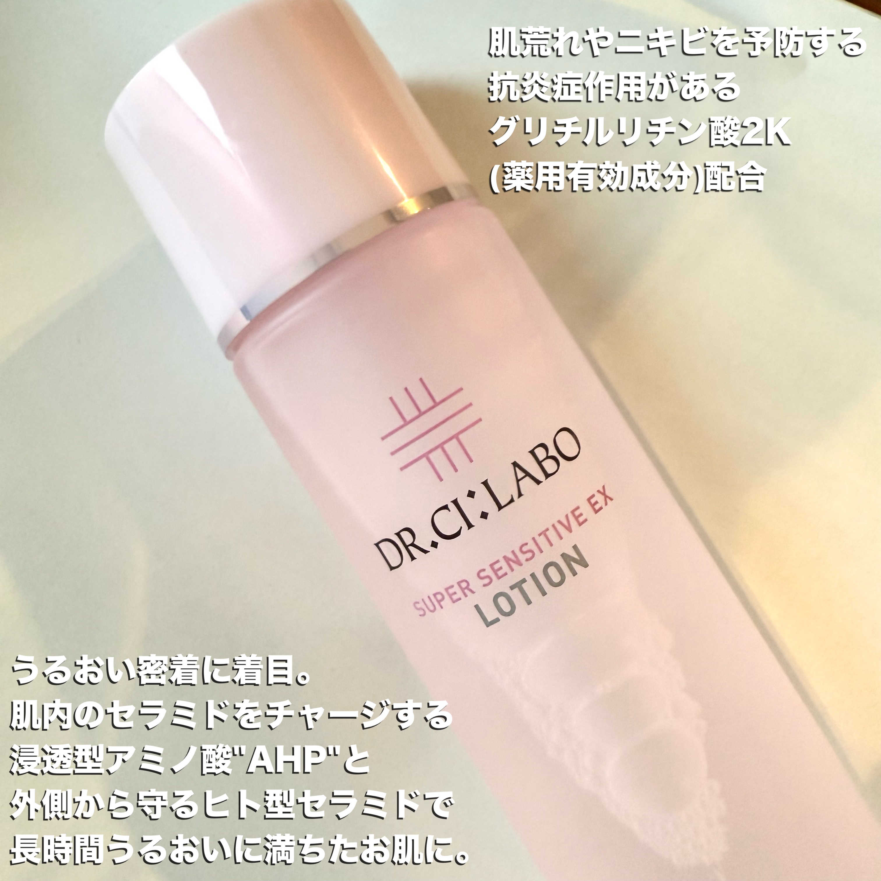 薬用ローション センシティブEX/ドクターシーラボⓇ/化粧水を使ったクチコミ（2枚目）