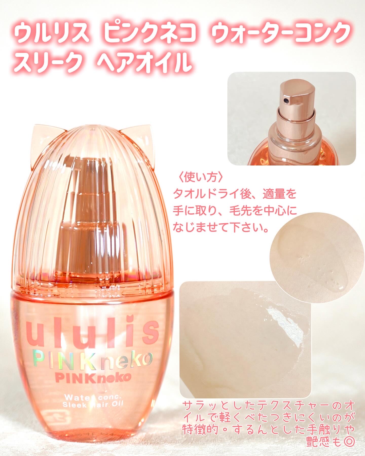 試してみた】ウルリス ピンクネコ ウォーターコンク スリーク