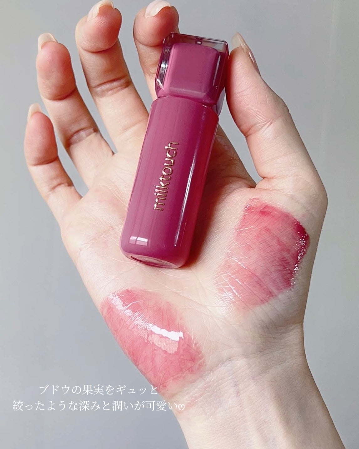 ジェリーフィットティンティッドグロウティント/Milk Touch/リップティントを使ったクチコミ(4枚目)