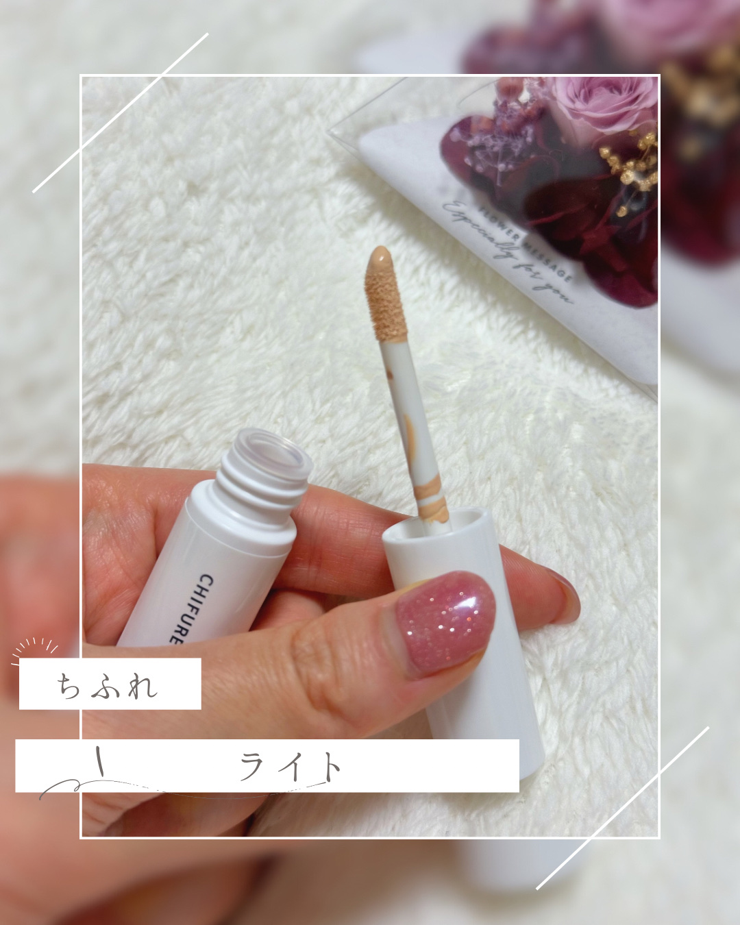 コンシーラー/ちふれ/リキッドコンシーラーを使ったクチコミ（2枚目）