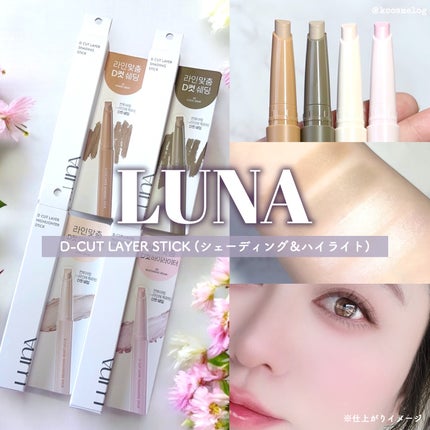 Dカットレイヤーシェーディングスティック/LUNA/シェーディングを使ったクチコミ(1枚目)