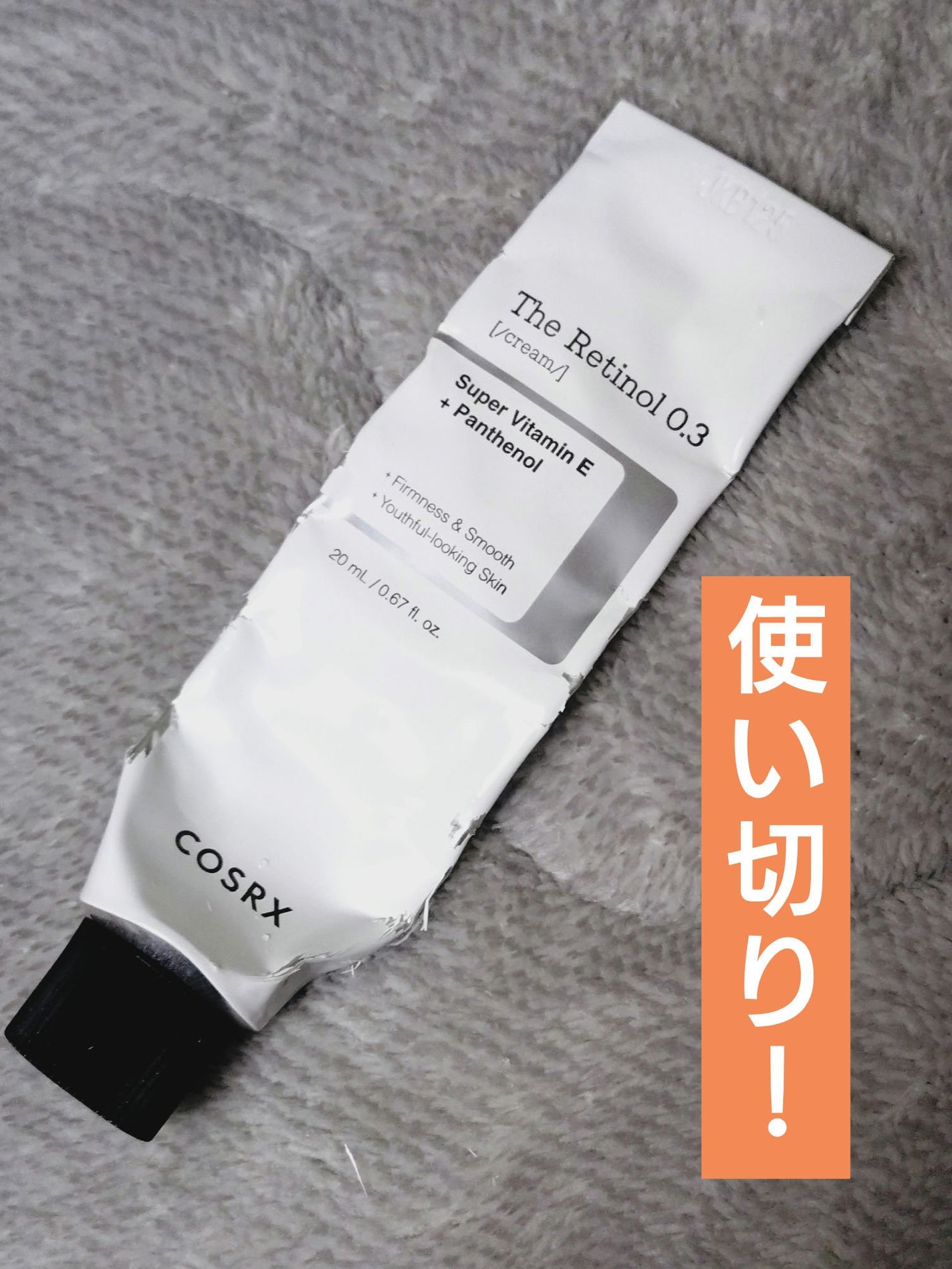 RXザ・レチノール0.3クリーム/COSRX/フェイスクリームを使ったクチコミ(1枚目)