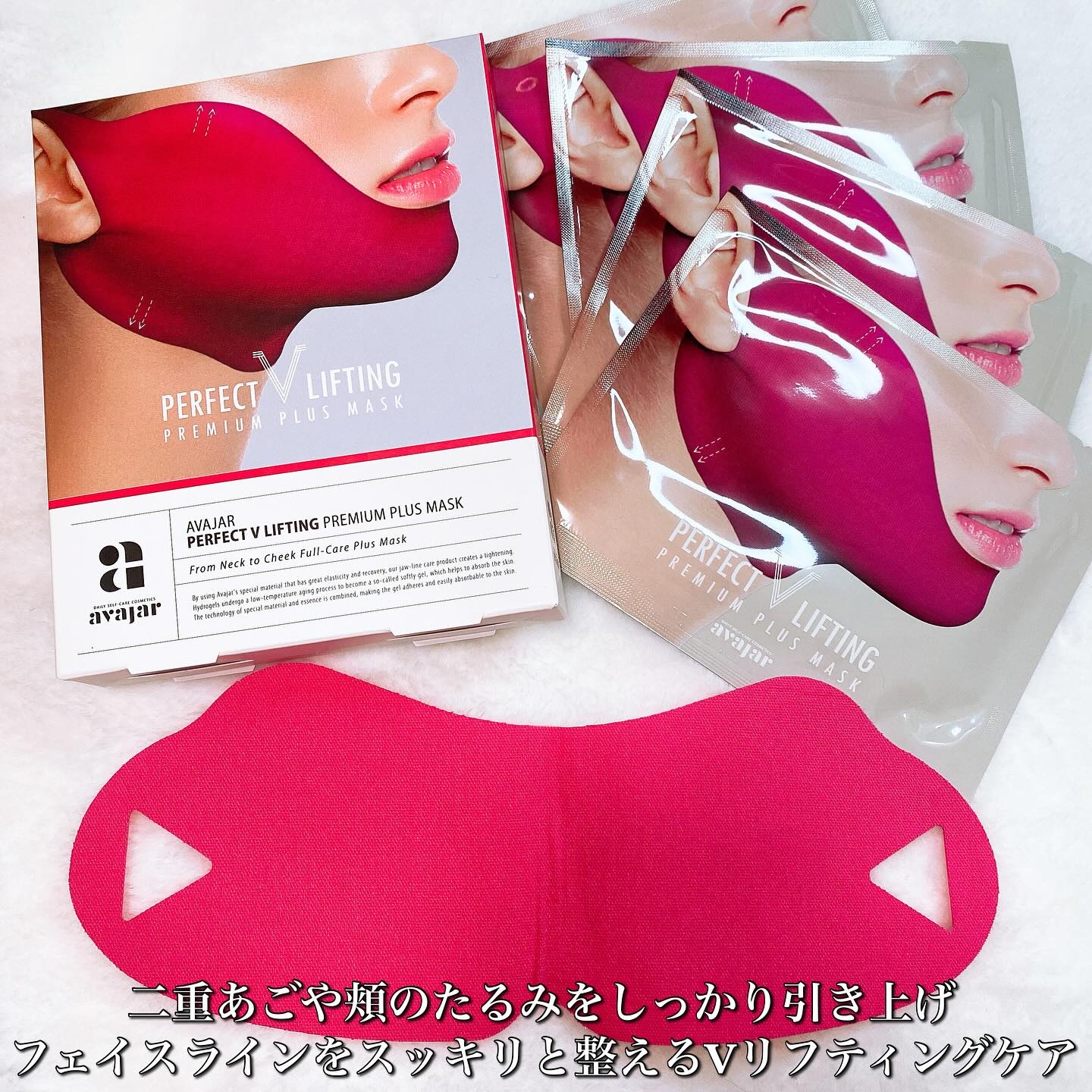 パーフェクトVリフティングプレミアムプラスマスク/avajar/シートマスク・パックを使ったクチコミ（3枚目）