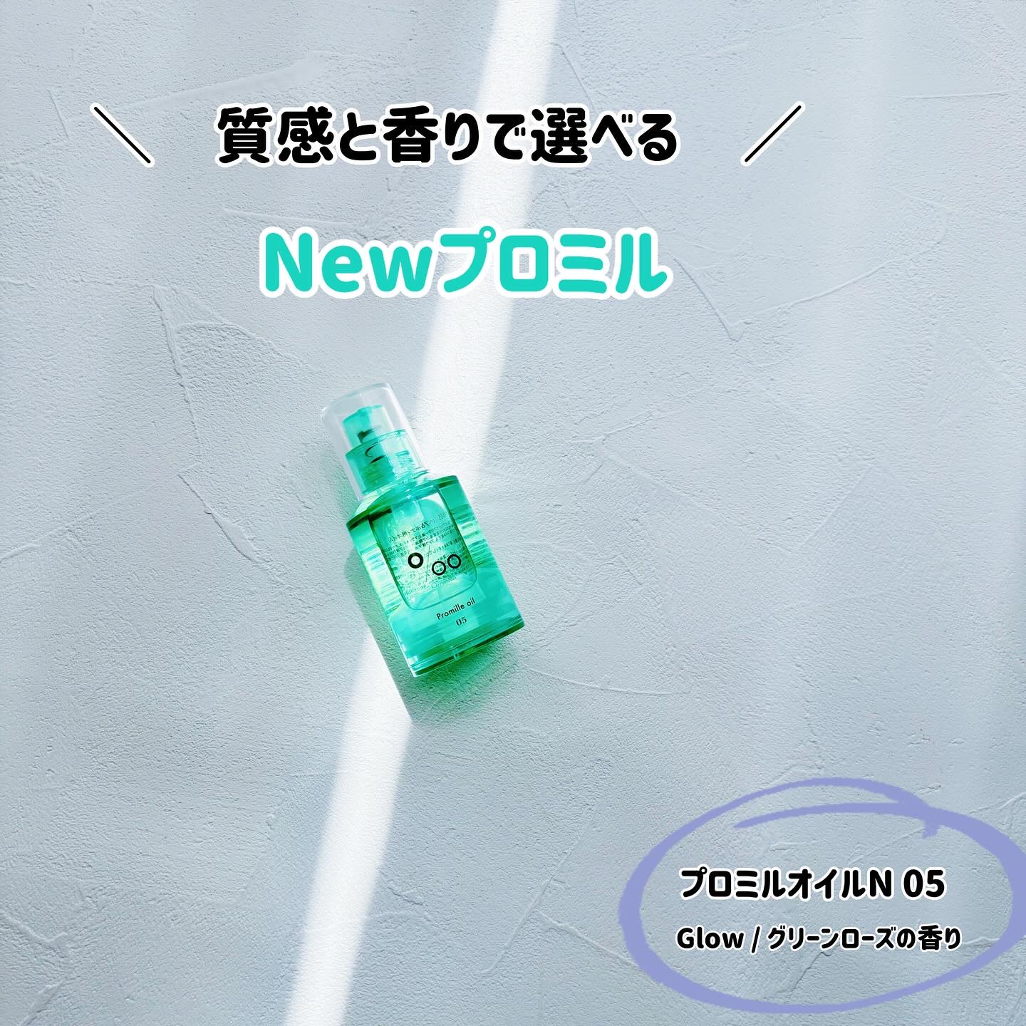 プロミルオイル N 05/Promille/ヘアオイルを使ったクチコミ（1枚目）