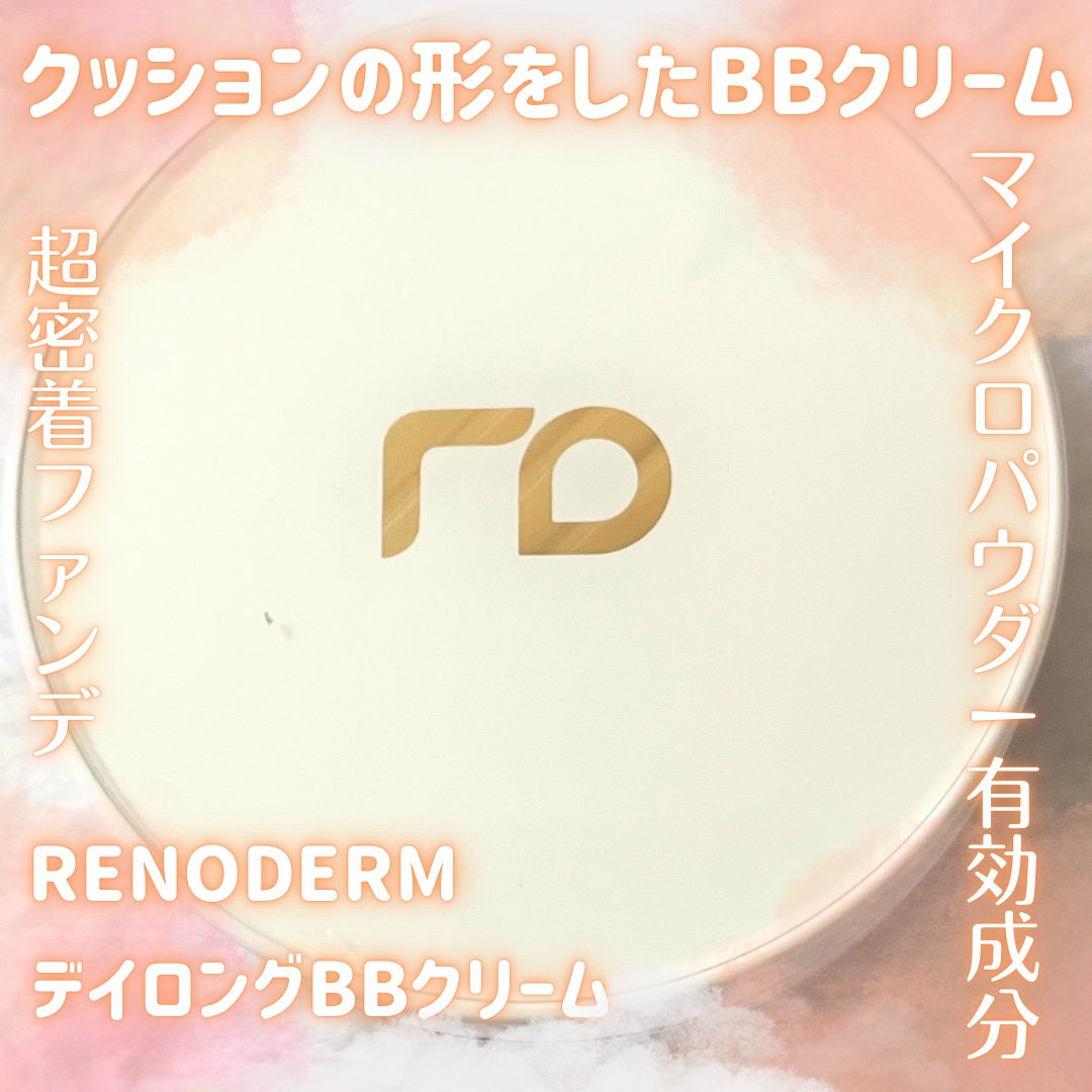 ディロングBBクリーム/RENODERM/BBクリームを使ったクチコミ（1枚目）