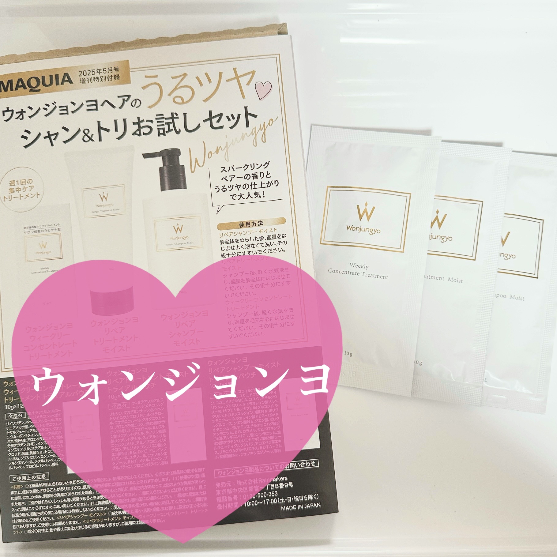 MAQUIA 2025年5月号 増刊/MAQUIA/雑誌を使ったクチコミ（3枚目）