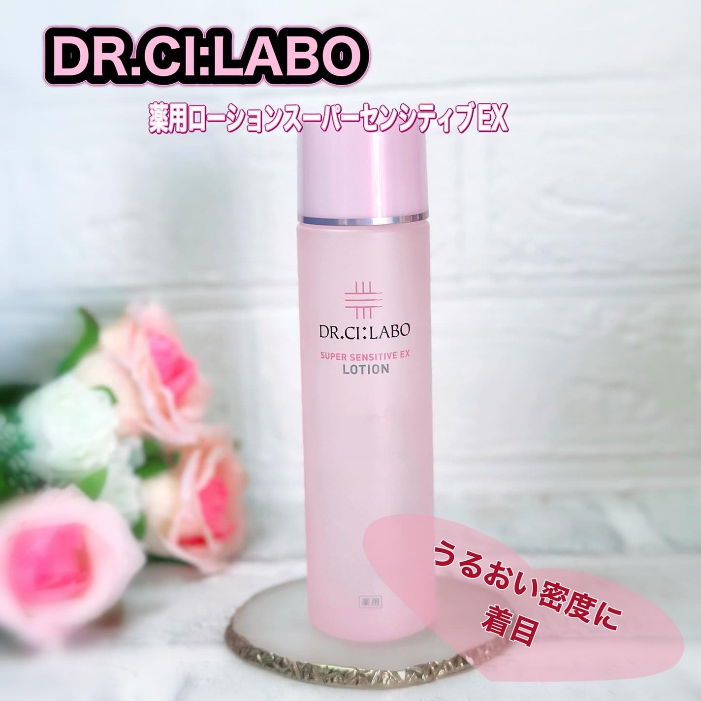 薬用ローション センシティブEX/ドクターシーラボⓇ/化粧水を使ったクチコミ(1枚目)