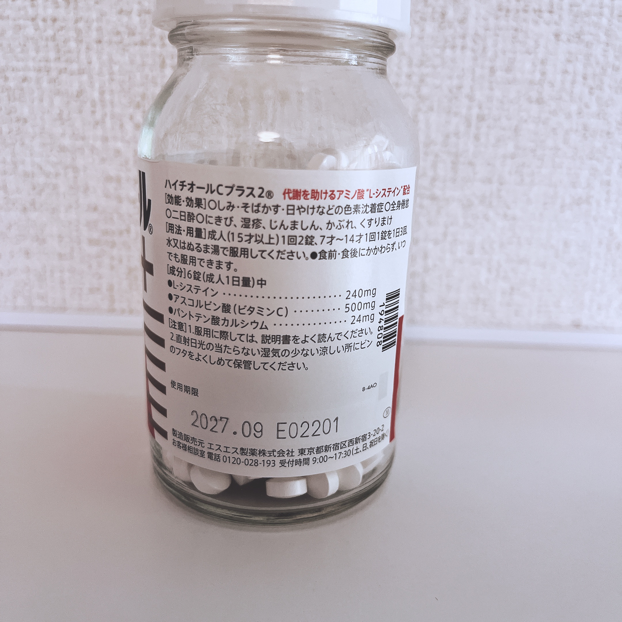 ハイチオールCプラス2(医薬品)/エスエス製薬/その他を使ったクチコミ（2枚目）