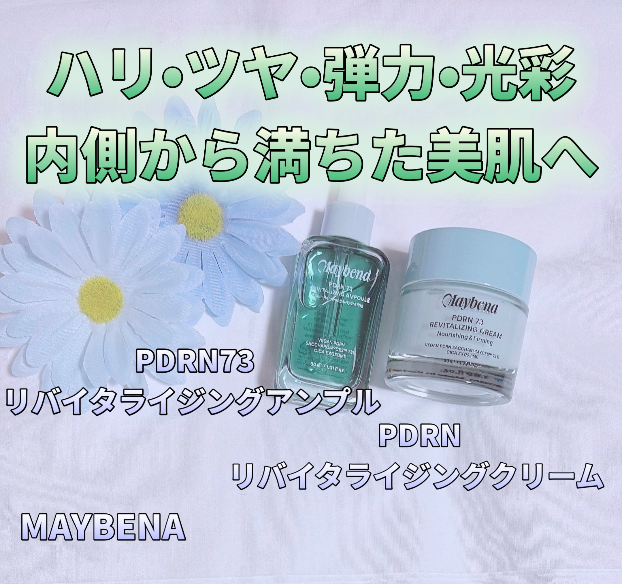 PDRN 73 リバイタライジング アンプル/MAYBENA/美容液を使ったクチコミ（1枚目）