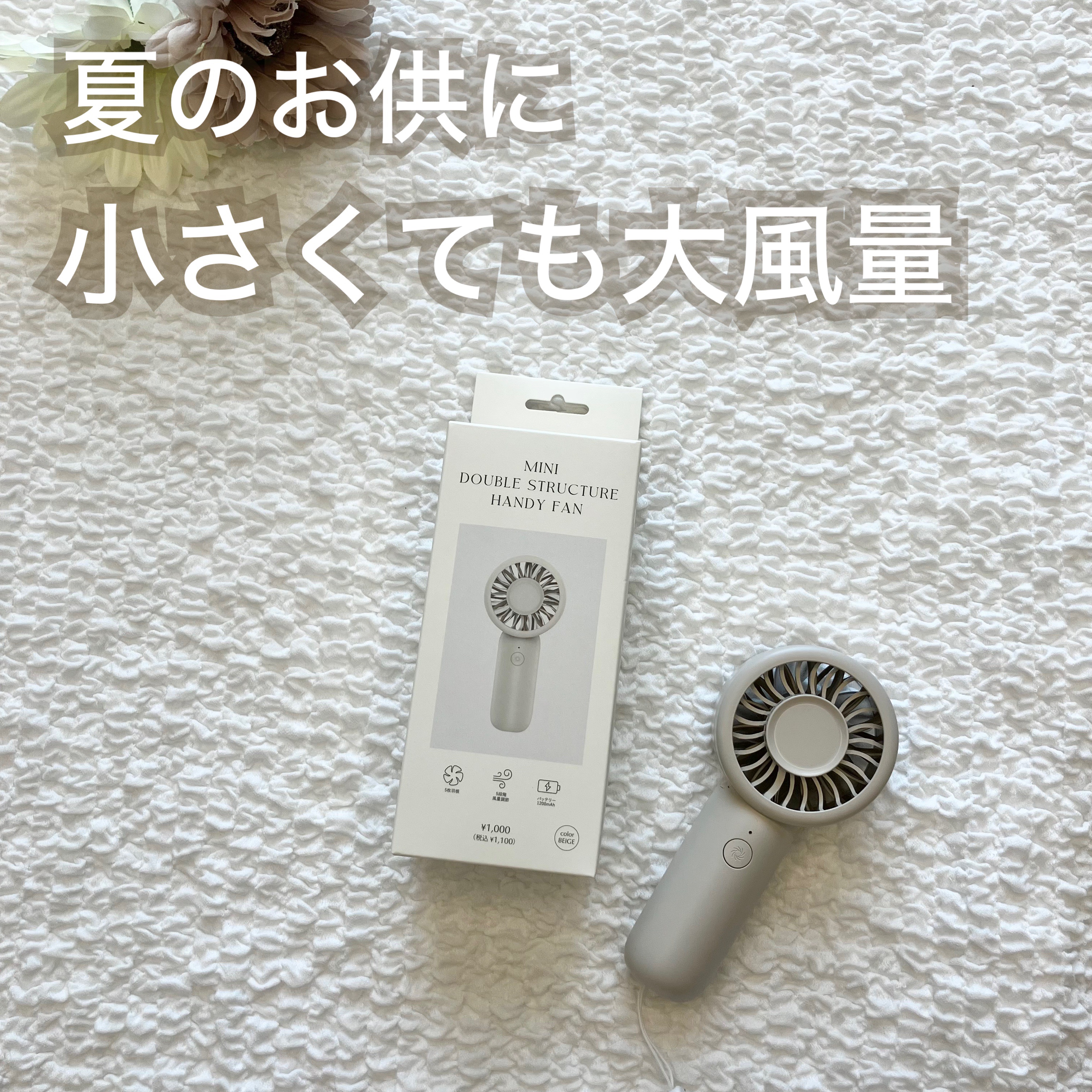 ミニ2重構造ハンディファン/3COINS/その他を使ったクチコミ（1枚目）