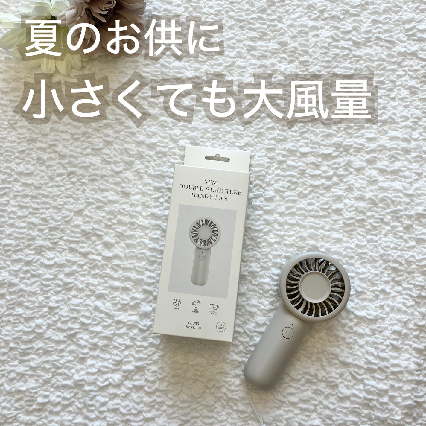 ミニ2重構造ハンディファン/3COINS/その他を使ったクチコミ(1枚目)