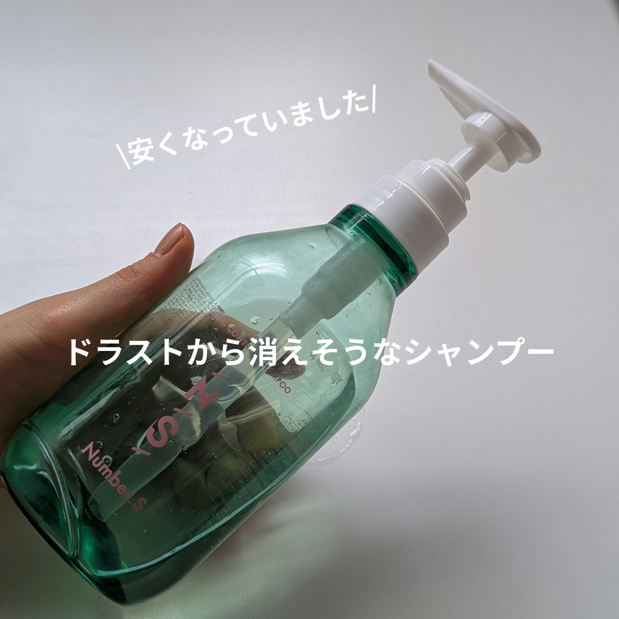 うねりコントロール シャンプー／ヘアトリートメント/Number.S /市販シャンプーを使ったクチコミ（1枚目）