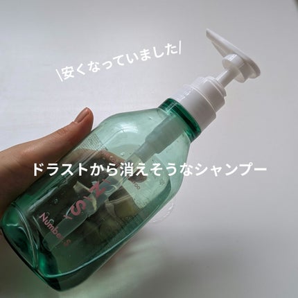 うねりコントロール シャンプー/ヘアトリートメント/Number.S /市販シャンプーを使ったクチコミ(1枚目)
