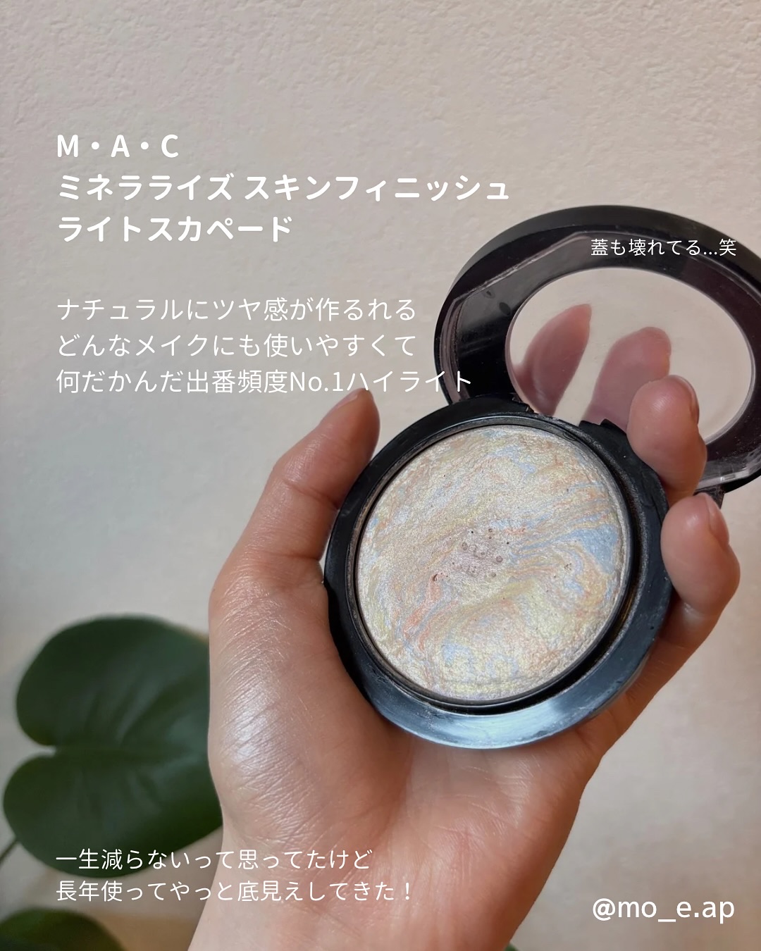 M·A·C ミネラライズ スキンフィニッシュ/M・A・C/パウダーハイライトを使ったクチコミ（2枚目）