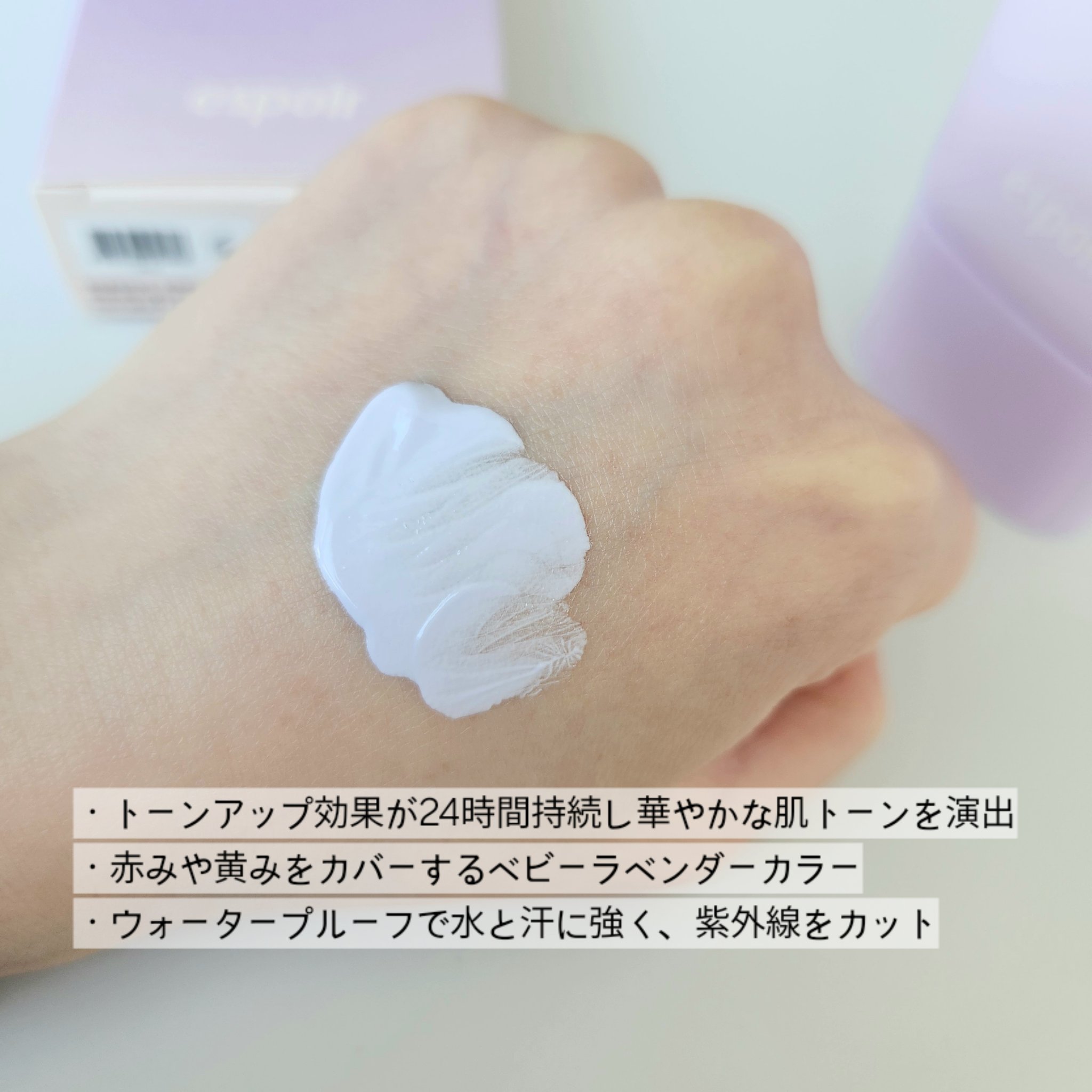 ウォータースプラッシュサンクリーム トーンアップラスティング/espoir/日焼け止めクリームを使ったクチコミ（2枚目）