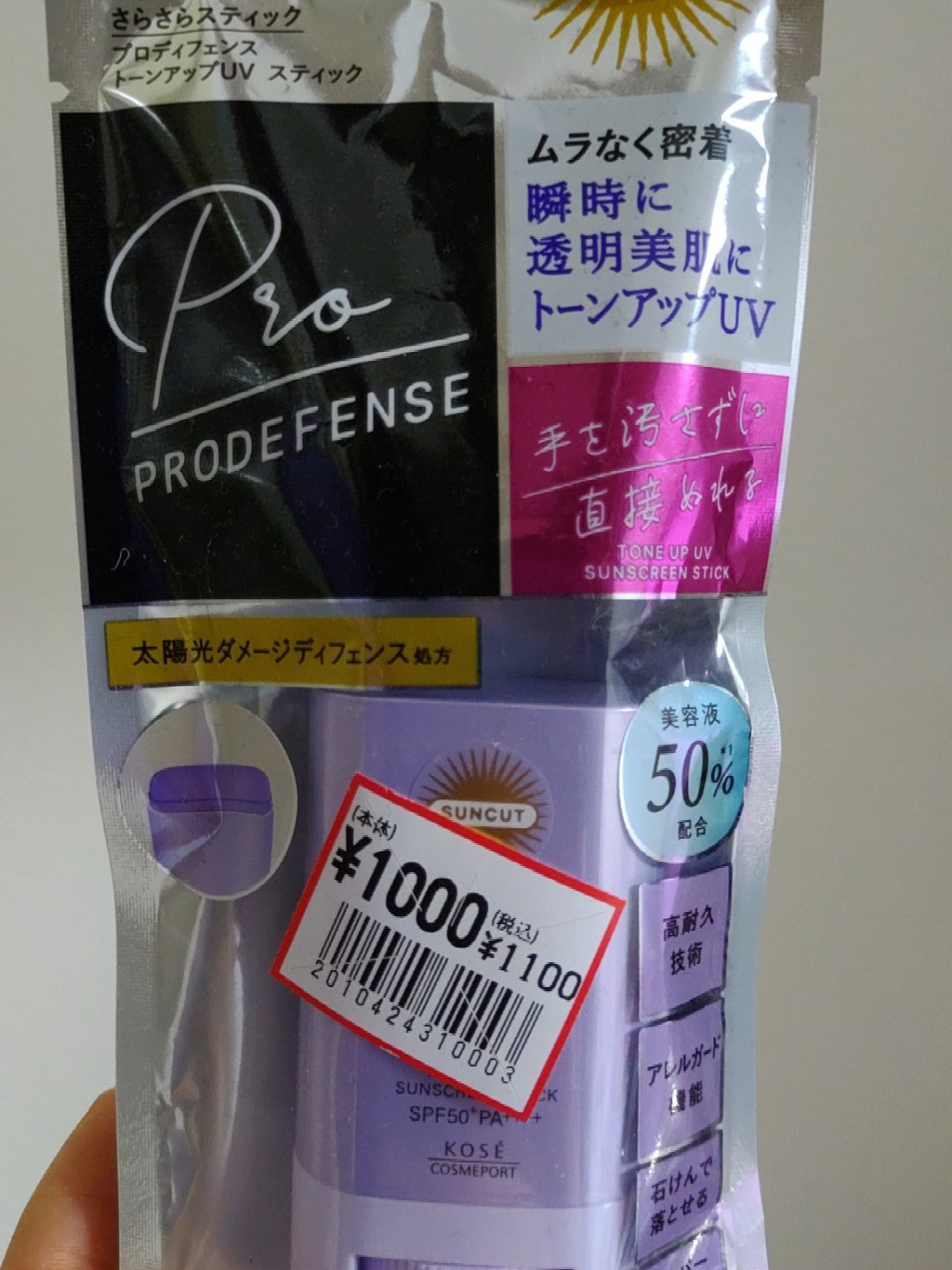 プロディフェンス トーンアップUV スティック/サンカット®/日焼け止めスティックを使ったクチコミ（1枚目）