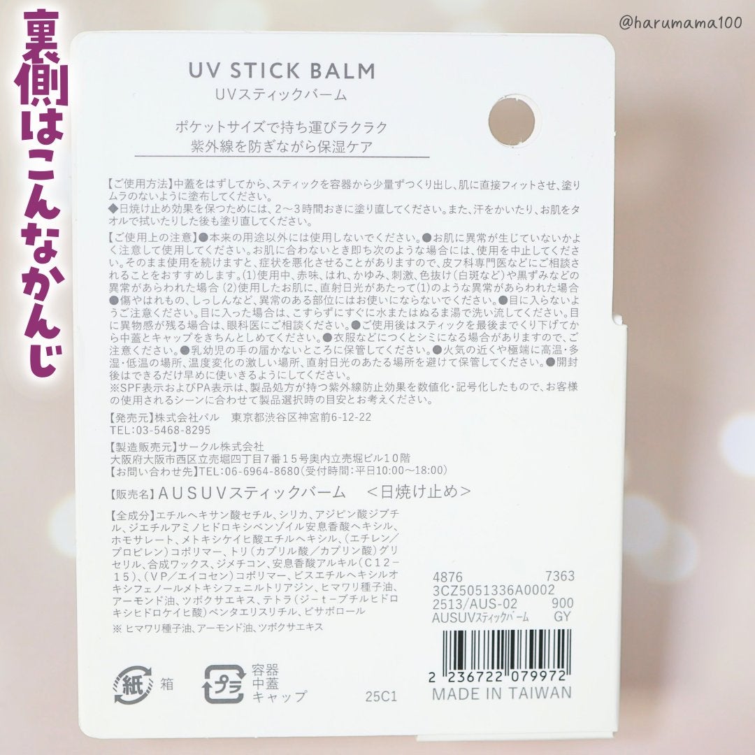 UVスティックバーム/and us/日焼け止めスティックを使ったクチコミ(7枚目)
