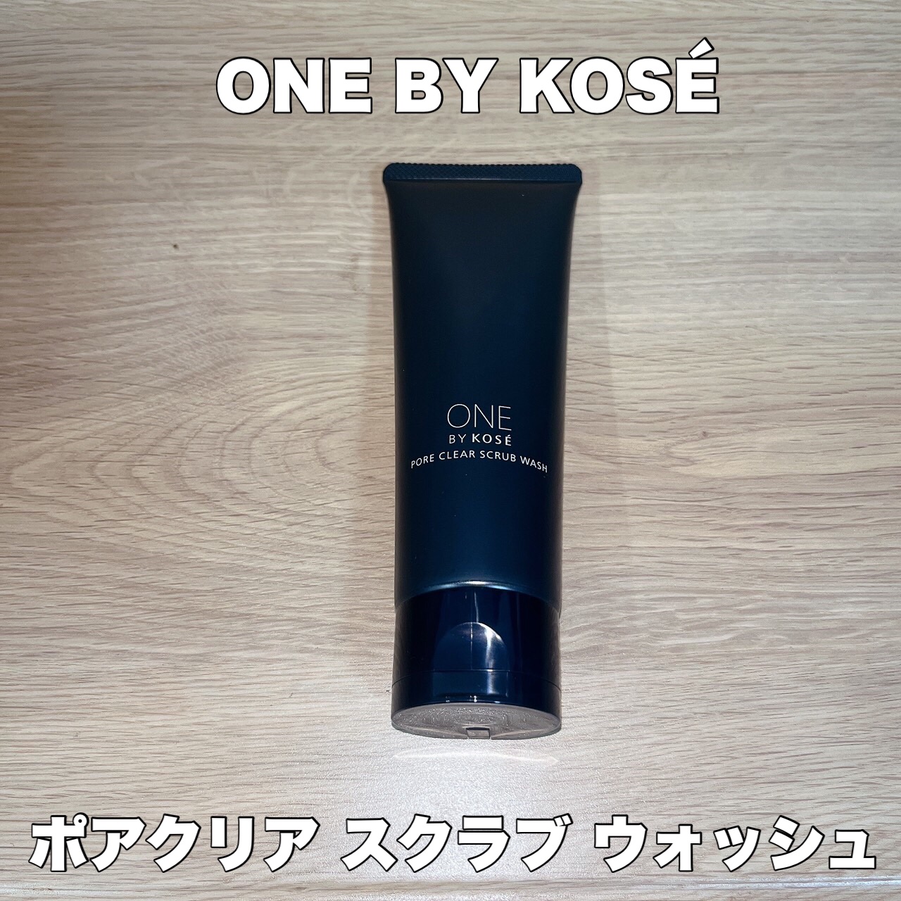 ポアクリア スクラブ ウォッシュ/ONE BY KOSE/洗顔フォームを使ったクチコミ（1枚目）