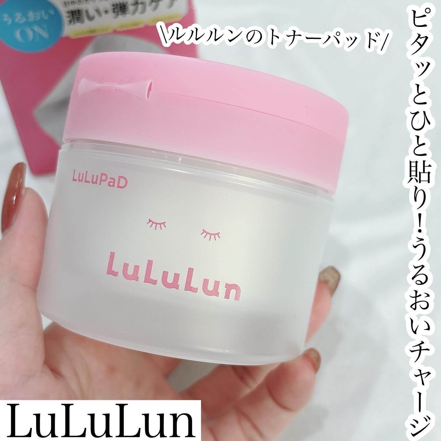 ・
・
・
⁡
⁡
Dr.ルルルン株式会社様に
商品を提供いただきました🍒
⁡
@lululun_jp
⁡
𓂃𓈒𓏸︎︎︎︎
⁡
ルルルン トナーパッド うるおいON
■容量：50枚入 
■価格（税込）：1,980円
⁡
⁡
部分的な