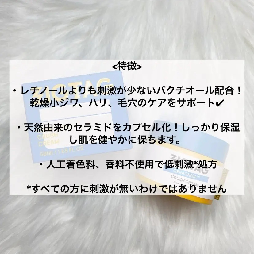 セラチオール クラッシュ クリーム/ZIGTAG/フェイスクリームを使ったクチコミ（2枚目）