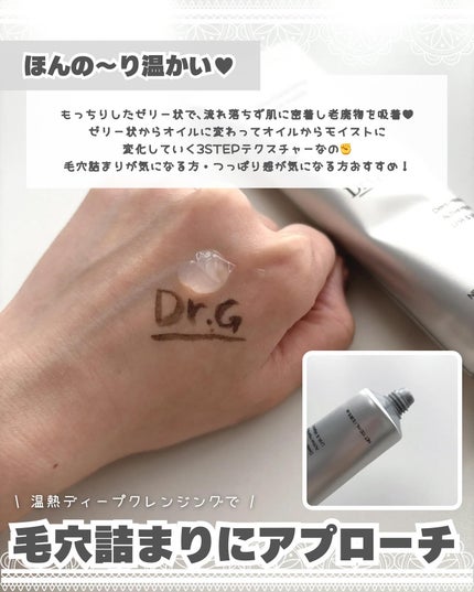 RTXフリークレンジングオイルペースト/Dr.G/オイルクレンジングを使ったクチコミ(3枚目)