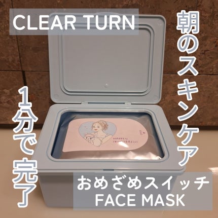 クリアターン ごめんね素肌 おめざめスイッチマスク/クリアターン/シートマスク・パックを使ったクチコミ(1枚目)