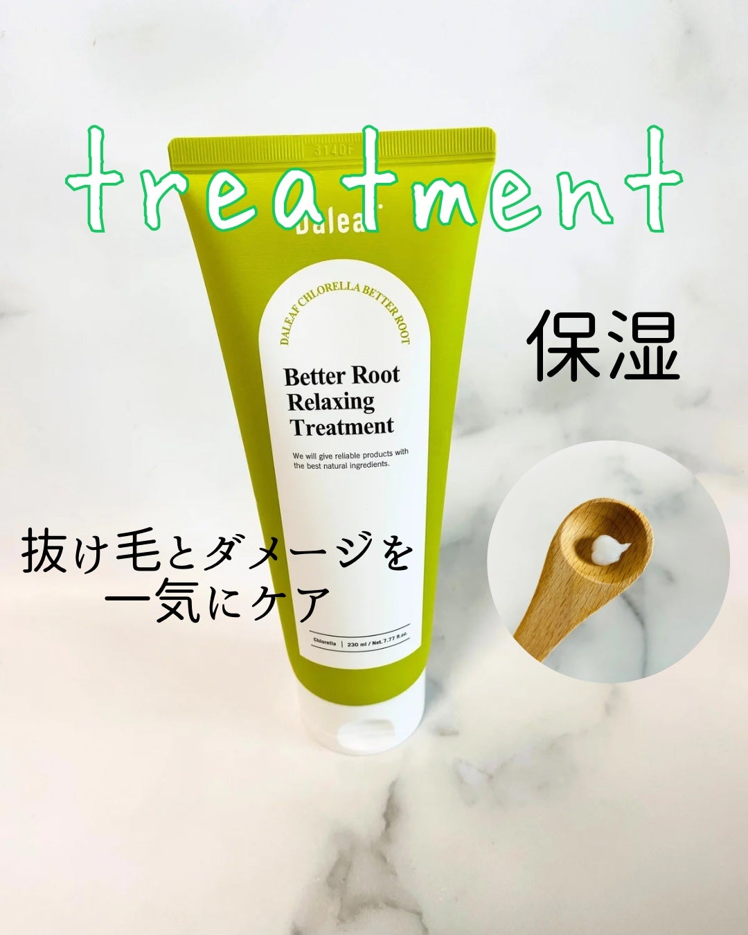 ベター ルートウォータートリートメント/Daleaf/洗い流すヘアトリートメントを使ったクチコミ(3枚目)