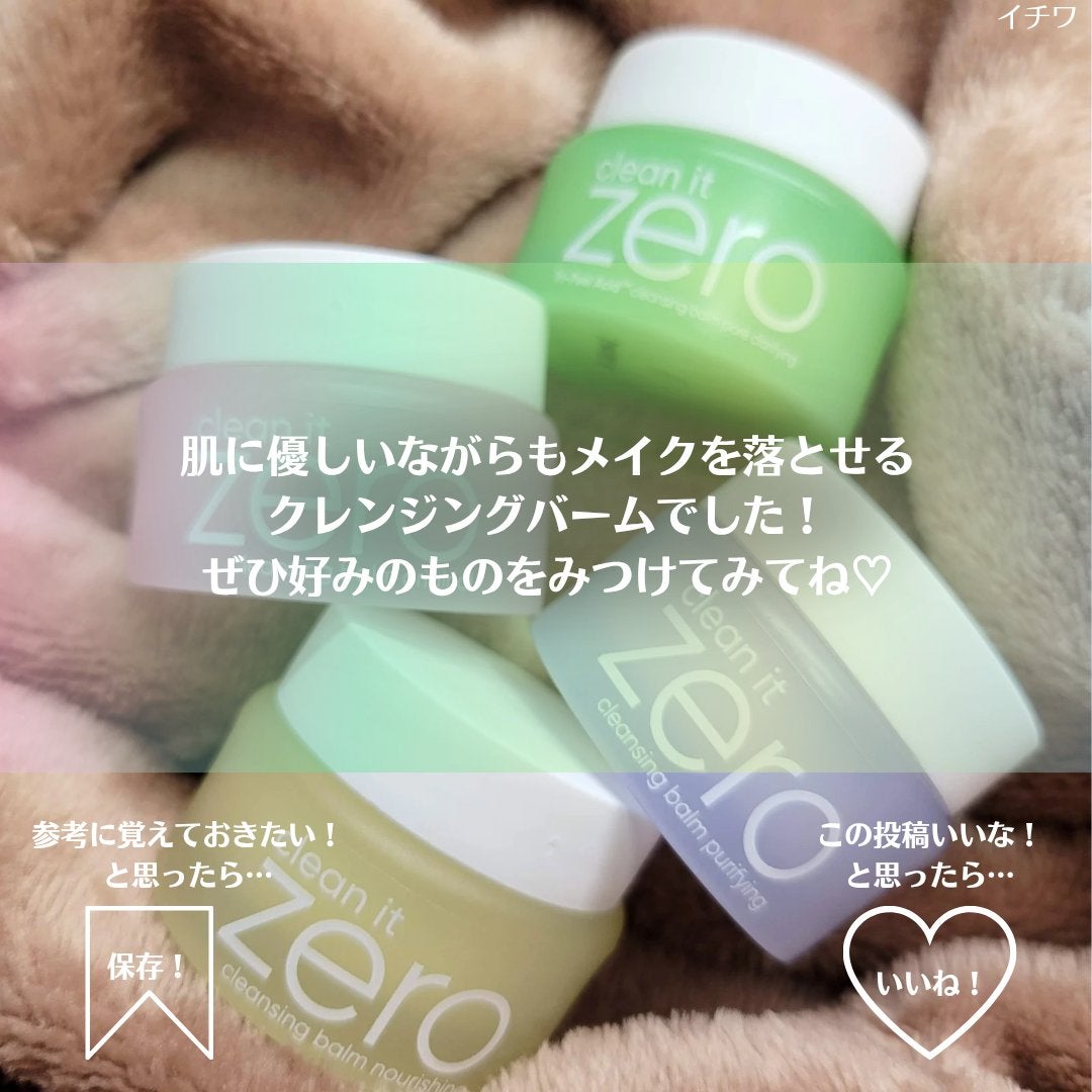 バニラコクレンジングバーム ディスカバリーキット/BANILA CO/その他キットセットを使ったクチコミ(9枚目)