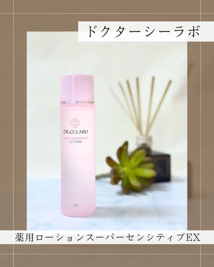 薬用ローション センシティブEX/ドクターシーラボⓇ/化粧水を使ったクチコミ(1枚目)