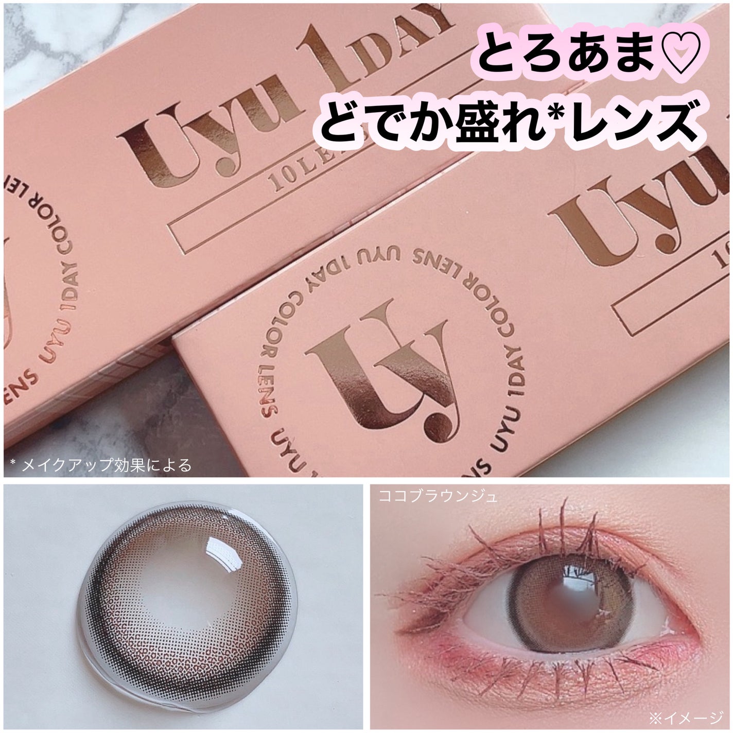 Uyu 1DAY/Uyu/ワンデー(1DAY)カラコンを使ったクチコミ(1枚目)