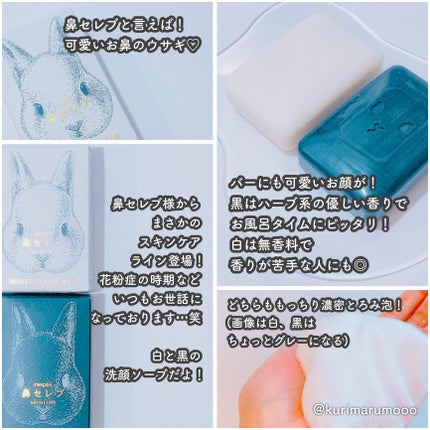 ネピア 鼻セレブ SKINLISM モイストクリアバー/ネピア/洗顔石鹸を使ったクチコミ(2枚目)