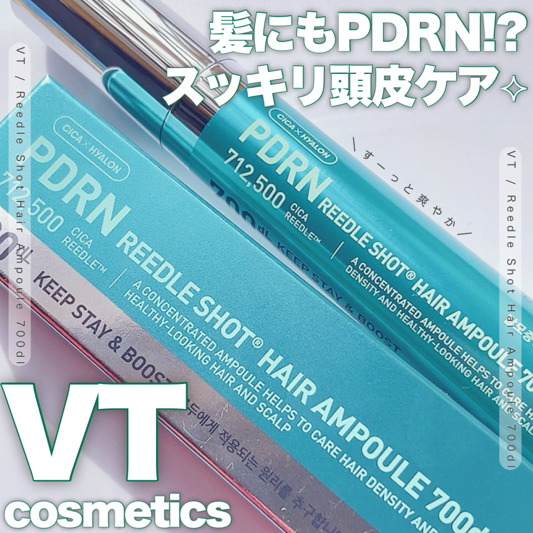 VT PDRN リードルショット ヘアアンプル700dL/VT/頭皮トリートメントを使ったクチコミ（1枚目）