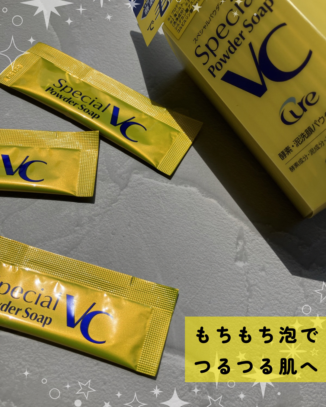 スペシャルパウダーソープＶＣ/Cure/洗顔パウダーを使ったクチコミ（1枚目）