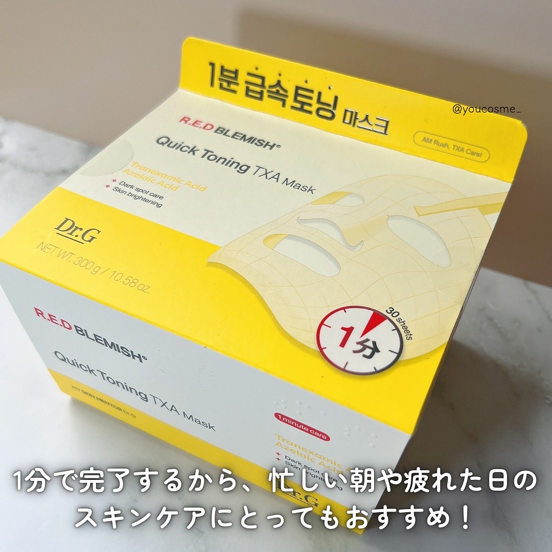 レッドブレミッシュ クイックトーニングTXAマスク/Dr.G/シートマスク・パックを使ったクチコミ（2枚目）