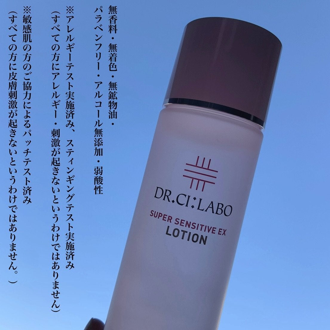 薬用ローション センシティブEX/ドクターシーラボⓇ/化粧水を使ったクチコミ(5枚目)
