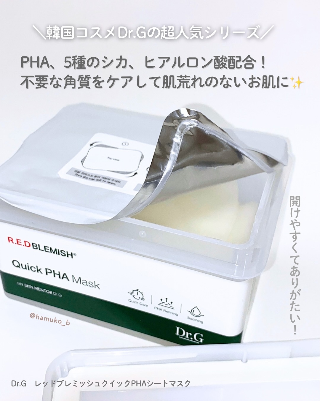 レッドブレミッシュクイックPHAシートマスク/Dr.G/シートマスク・パックを使ったクチコミ（2枚目）