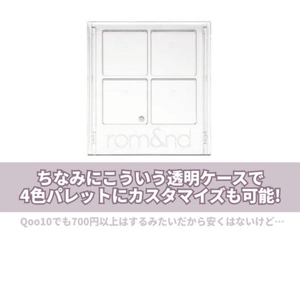 スライドインシングル S01 グレイズ/rom&nd/単色アイシャドウの画像