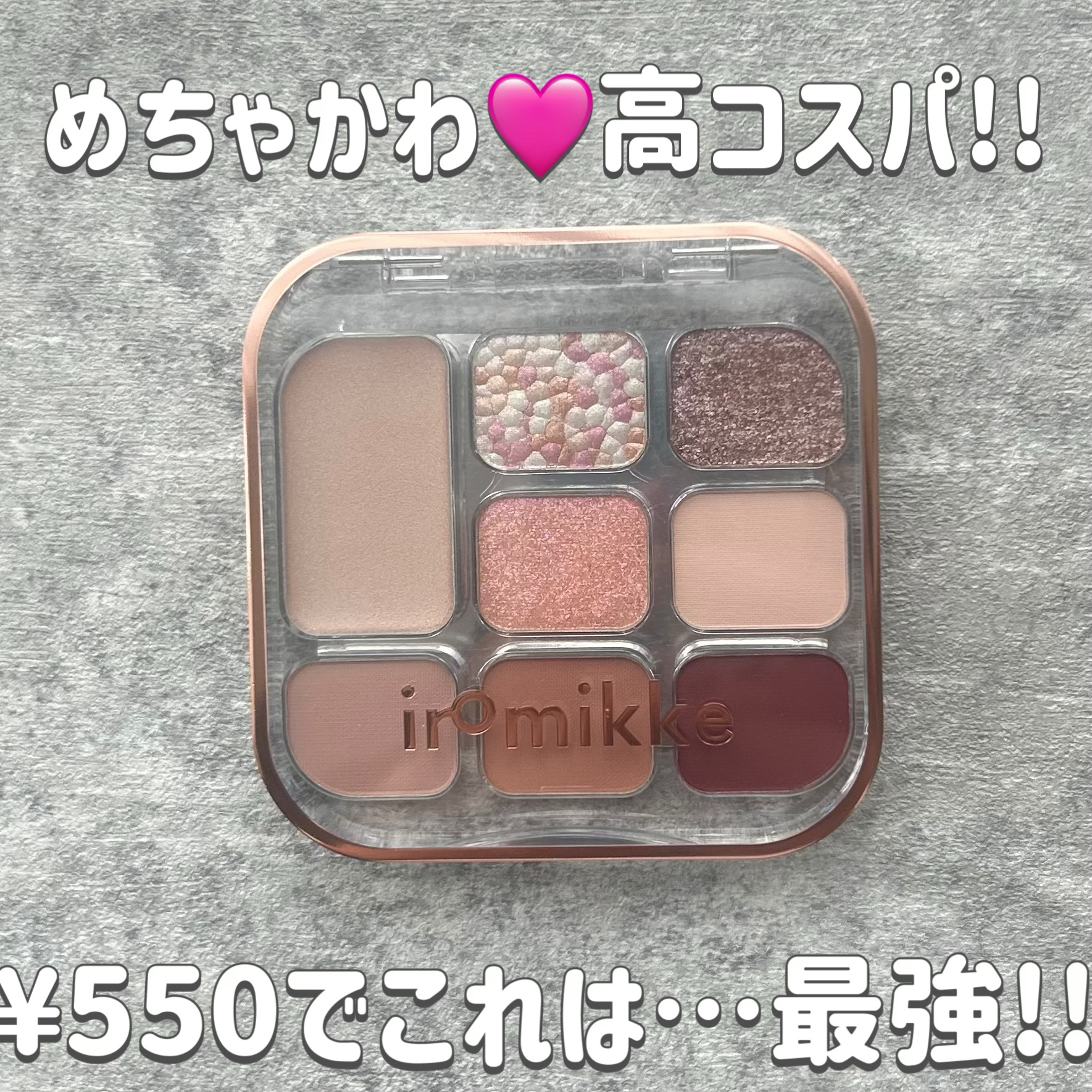 イロミッケ 8色アイシャドウパレット 02 ヴィンテージリラ/iromikke/アイシャドウパレットを使ったクチコミ（1枚目）