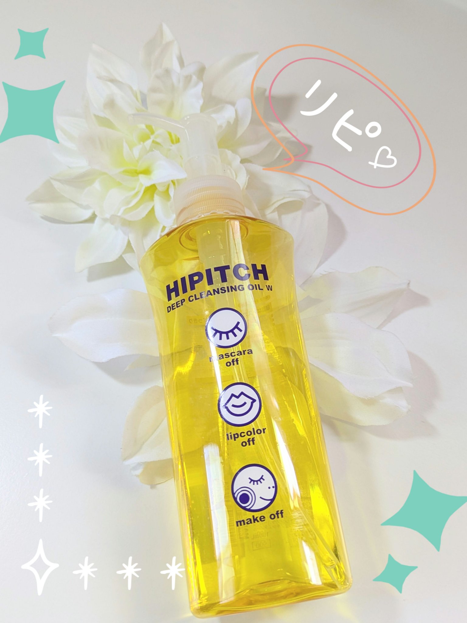 ディープクレンジングオイルW/ハイピッチ/オイルクレンジングを使ったクチコミ（1枚目）