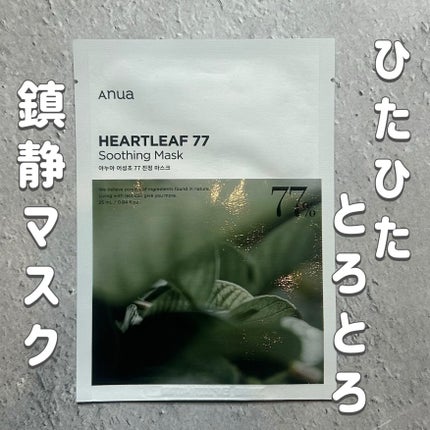 ドクダミ77 % 鎮静マスクパック/Anua/シートマスク・パックを使ったクチコミ(1枚目)