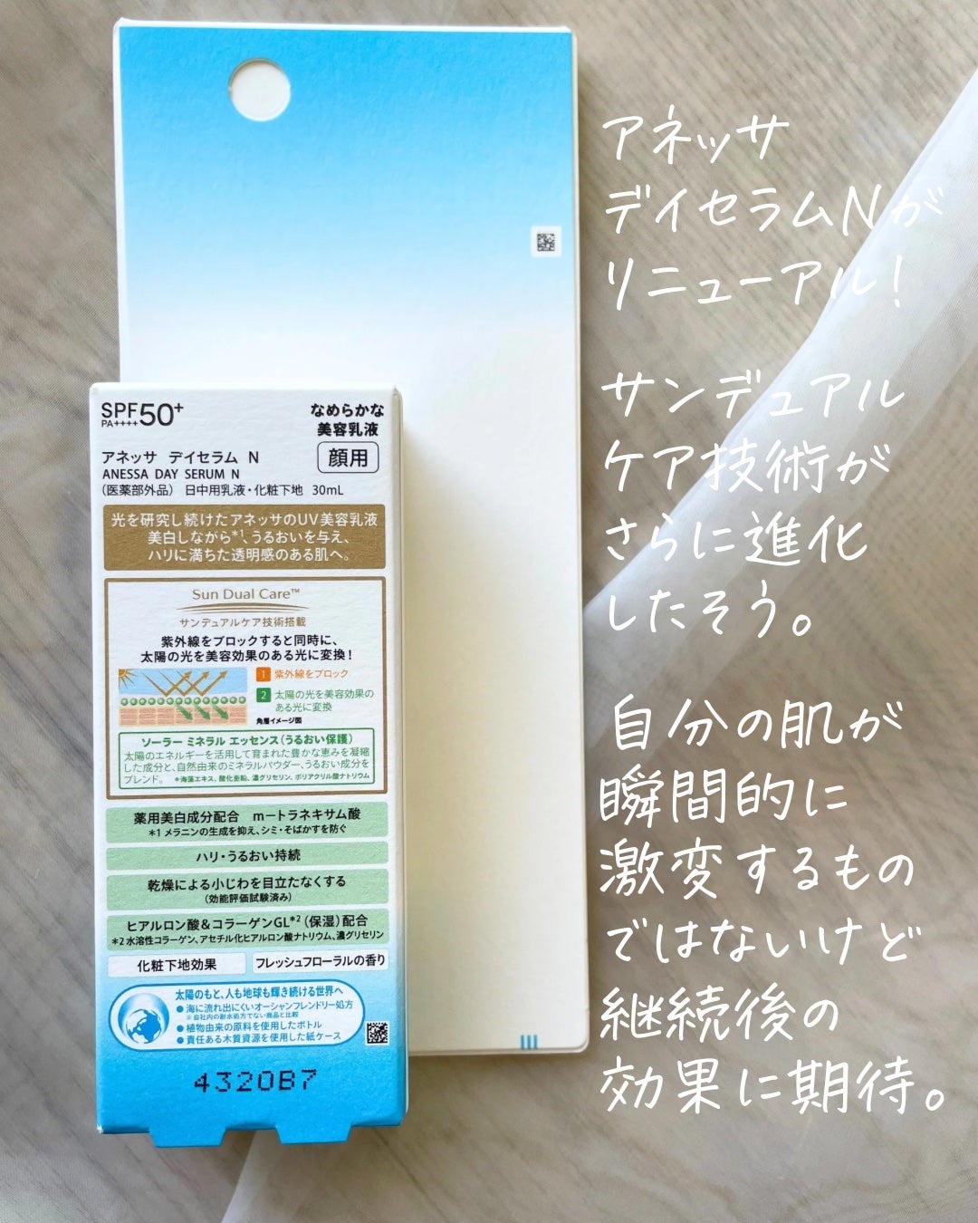 アネッサ デイセラム N/アネッサ/化粧下地を使ったクチコミ(2枚目)