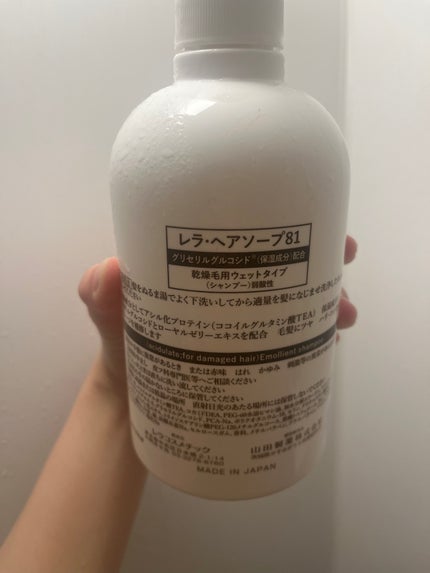 レラ・ヘアソープ81/レラ・パルガ/シャンプー・コンディショナーを使ったクチコミ(2枚目)