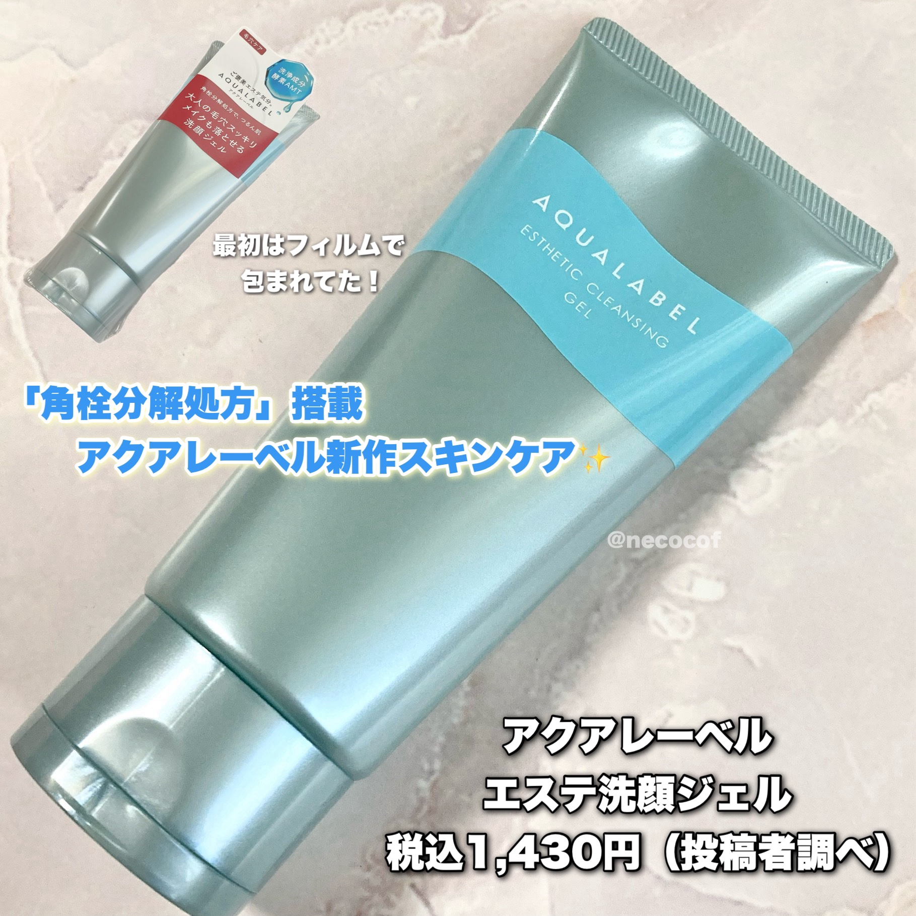 エステ洗顔ジェル/アクアレーベル/その他洗顔料を使ったクチコミ（2枚目）