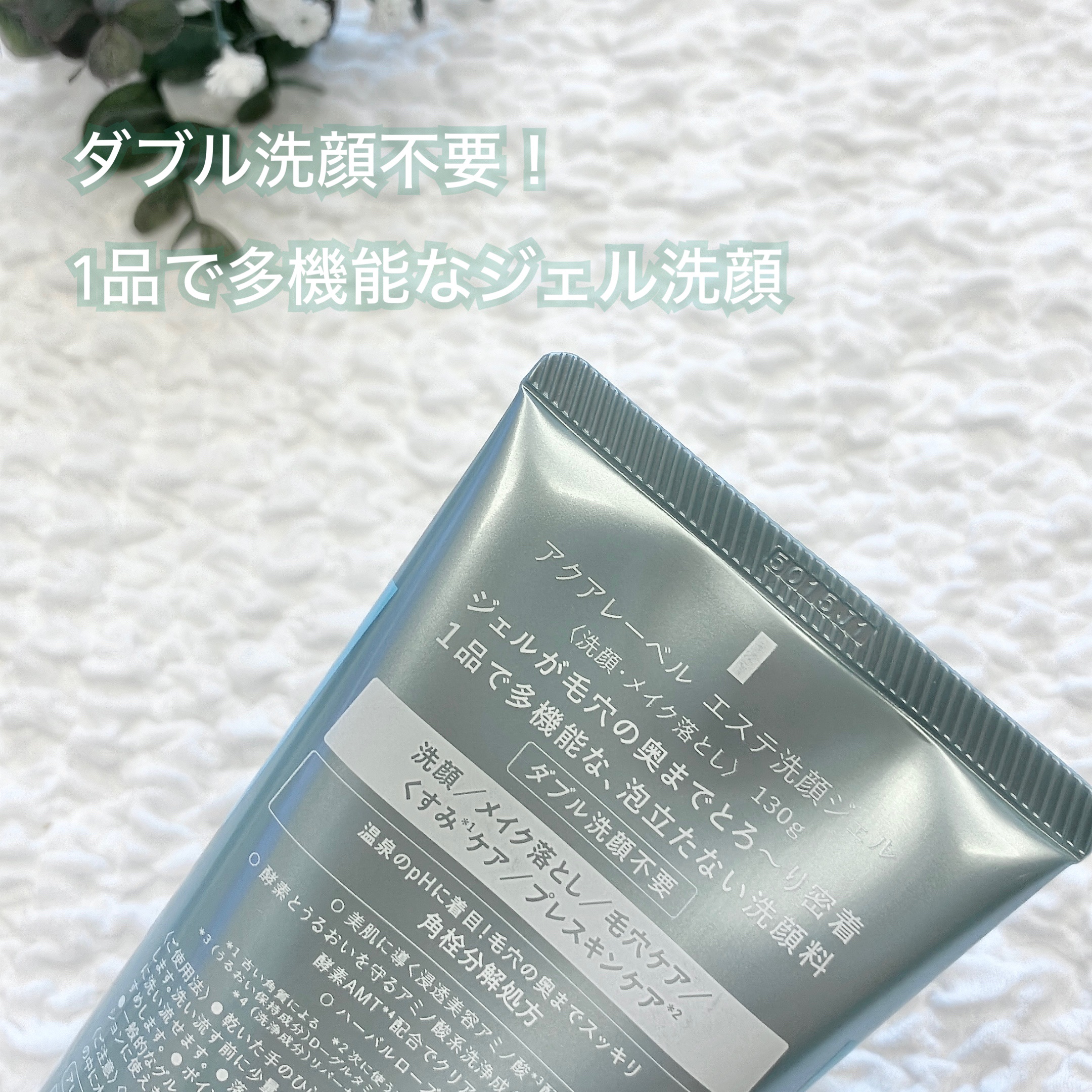 エステ洗顔ジェル/アクアレーベル/その他洗顔料を使ったクチコミ（2枚目）