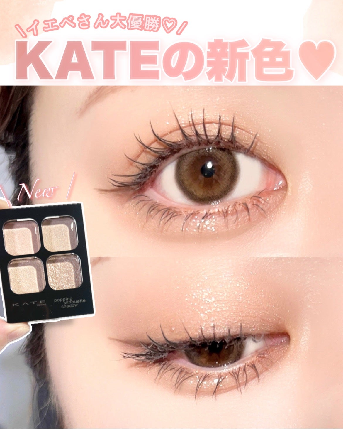 ケイト ポッピングシルエットシャドウ/KATE/アイシャドウパレットを使ったクチコミ(1枚目)