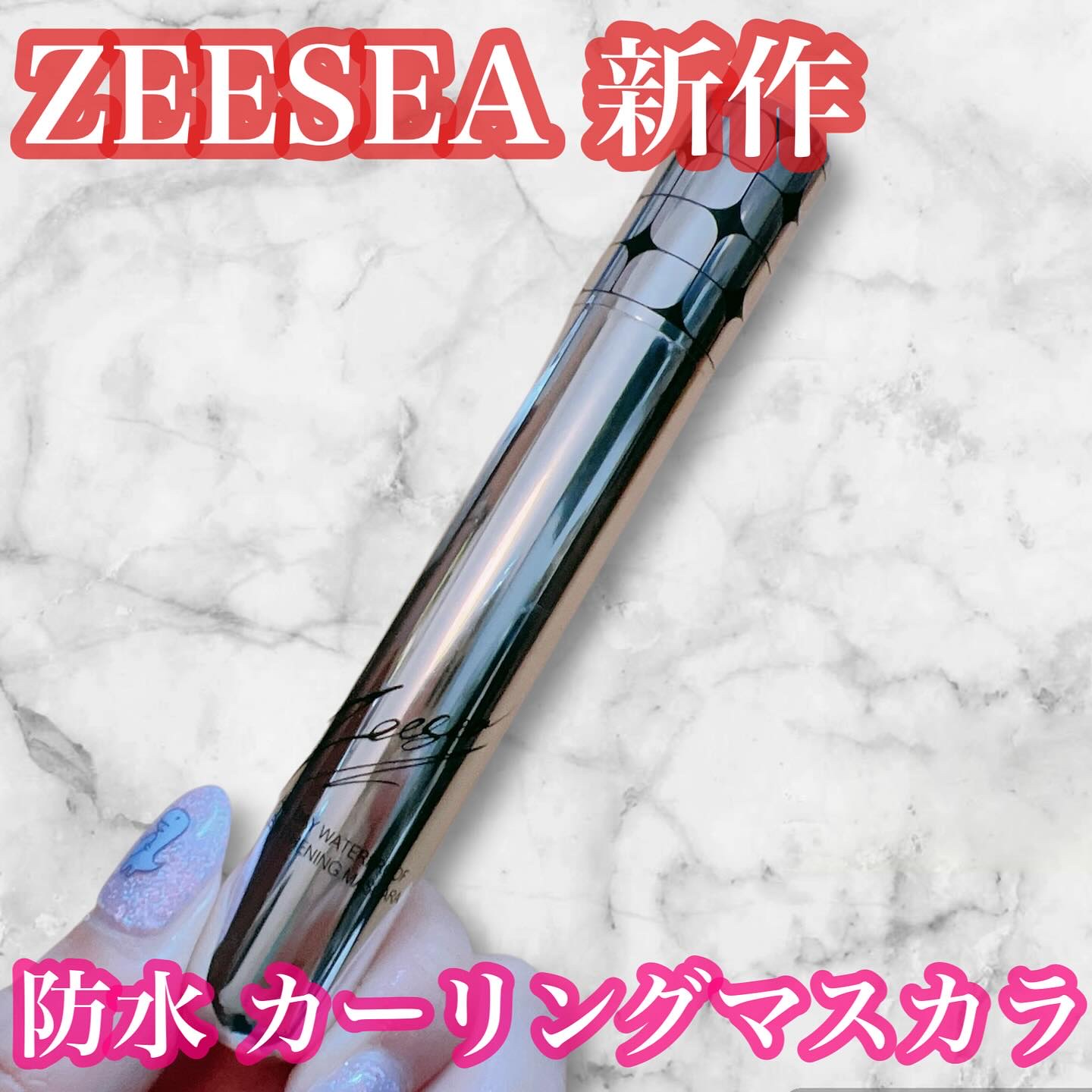 防水カーリングマスカラ/ZEESEA/マスカラを使ったクチコミ（1枚目）