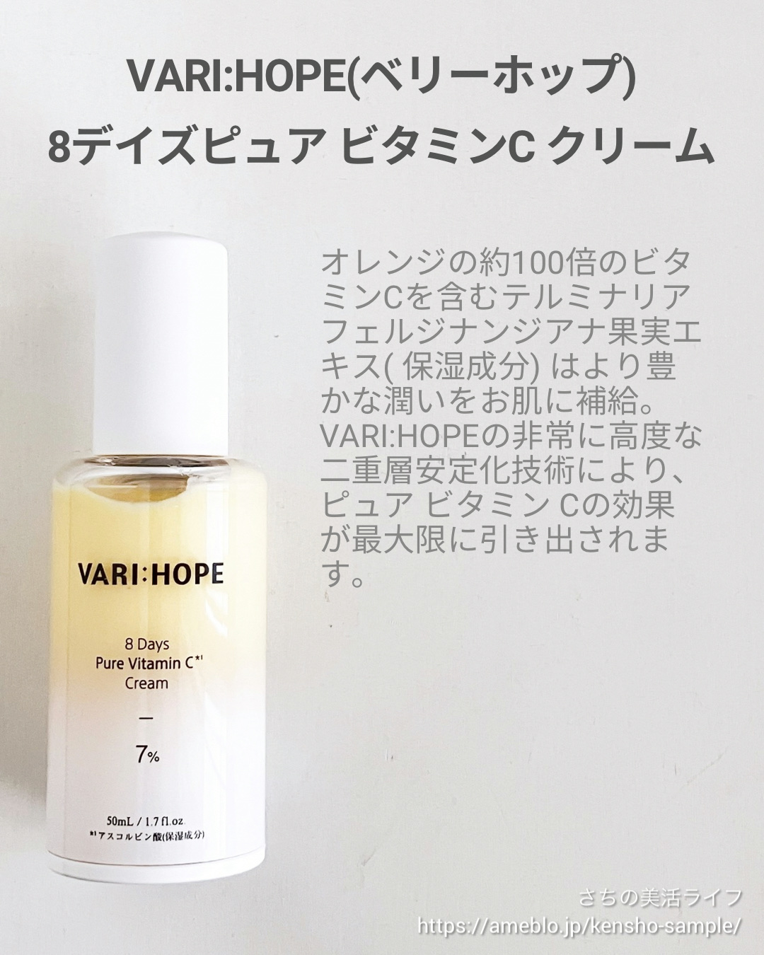８デイズ ピュアビタミンCクリーム/VARI:HOPE/フェイスクリームを使ったクチコミ（2枚目）