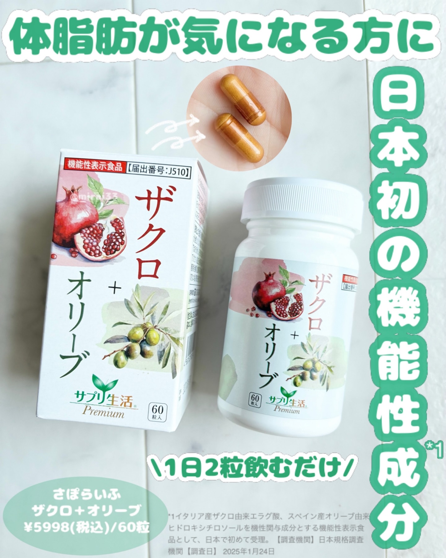 ザクロ+オリーブ/さぽらいふ/健康サプリメントを使ったクチコミ（1枚目）